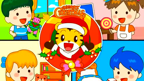 巧虎来啦之巧虎做圣诞老公公给小朋友送礼物