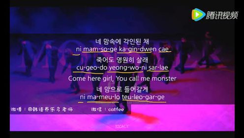 Monster歌词教学 腾讯视频