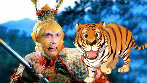 孙悟空为救愤怒唐僧,野生动物园大战东北虎