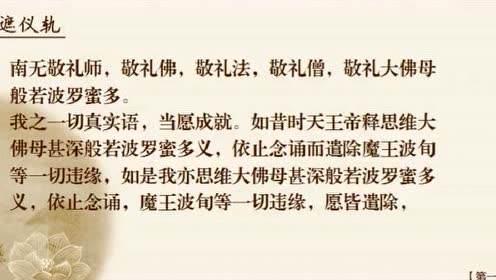 新共修版:心经回遮仪轨【寺院师父念诵】