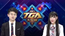 2017 TGA大奖赛上半年 3月第1周周赛 王者荣耀 A组决赛 SV VS WD