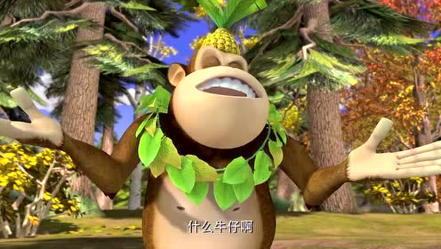 熊出没 熊二:光头强,你没马