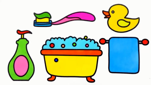 幼儿早教趣味简笔画,画幼儿常见的洗浴用品,澡盆,小鸭子,毛巾