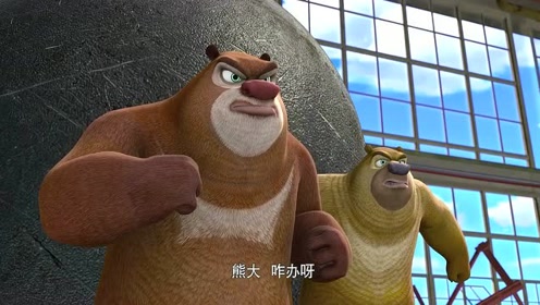 熊大熊二联手光头强,痛揍坏老板!