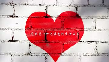 吃素八个看得见的好处