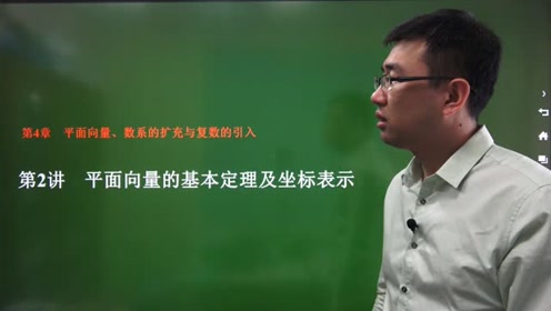高中数学必修四第二章 平面向量2.3 平面向量的基本定理及坐标表示