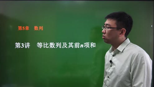 苏教版高中数学必修五第2章 数列2.3 等比数列