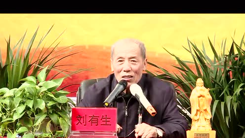 刘善人讲传统伦理1   赤峰市  刘有生善人讲病
