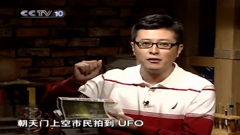 揭秘：不明飞行物UFO真实影像，惊奇的图片