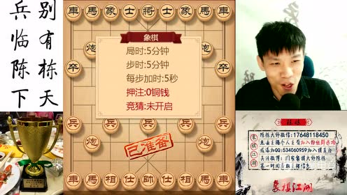 10月5日象棋大师陈栋直播