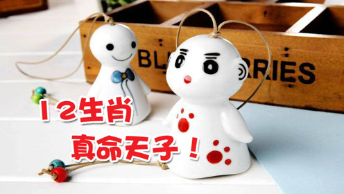 12生肖什么时间遇到真命天子!