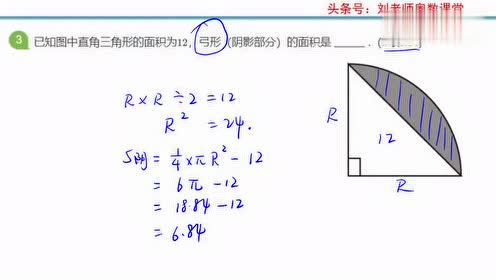 扇形面积公式 腾讯视频
