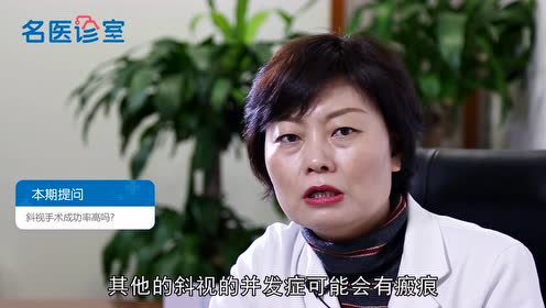治疗斜视的手法 腾讯视频