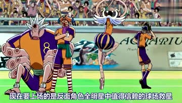 海贼王特别篇 梦幻足球王
