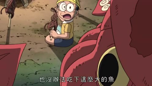 大雄在海底鬼岩城 腾讯视频