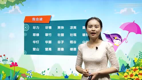二年级语文上册识字
