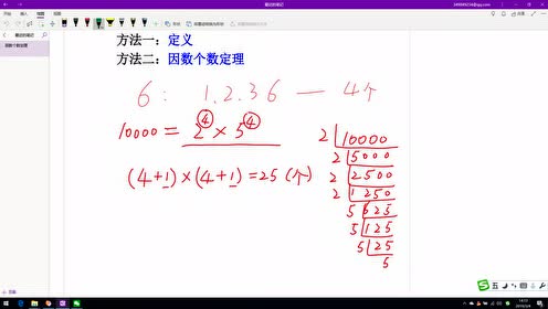 定理 因数
