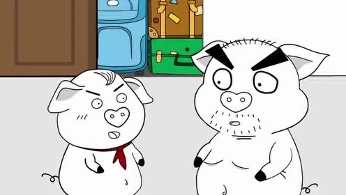 猪屁登竟然套路自己亲爸爸,接下来的,原谅我忍不住笑了