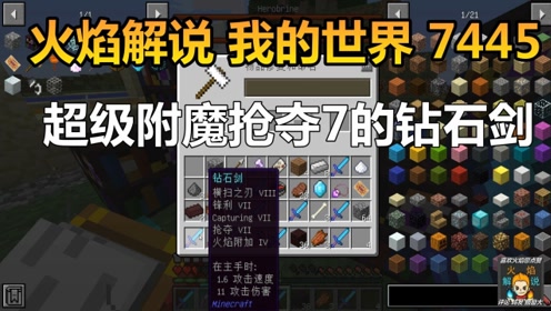 附魔钻石剑 腾讯视频