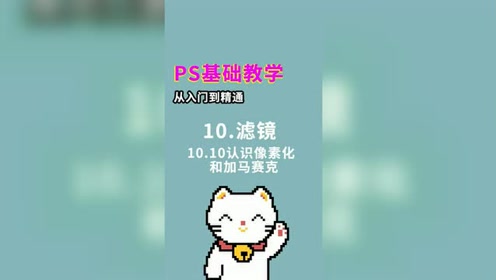 像素化滤镜 腾讯视频
