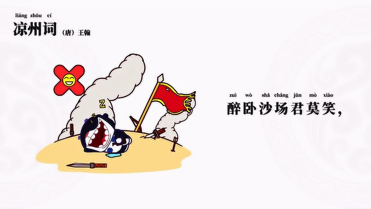 凉州词(唐代诗人王翰的组诗作品)_搜狗百科