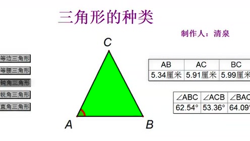 初中数学三角形的种类 腾讯视频