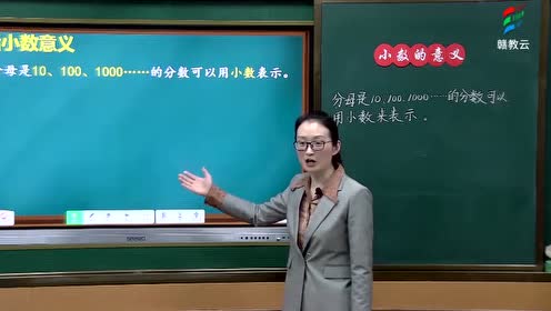 [图]人教版四年级数学下册 《小数的意义》