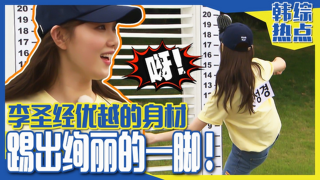 《runningman》李圣经模特身材得到了用处!长身演员的华丽踢腿!