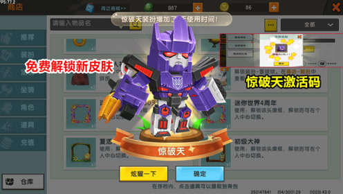 迷你世界惊破天激活码 腾讯视频