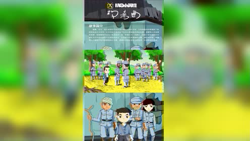 抗日小英雄杨来西 腾讯视频