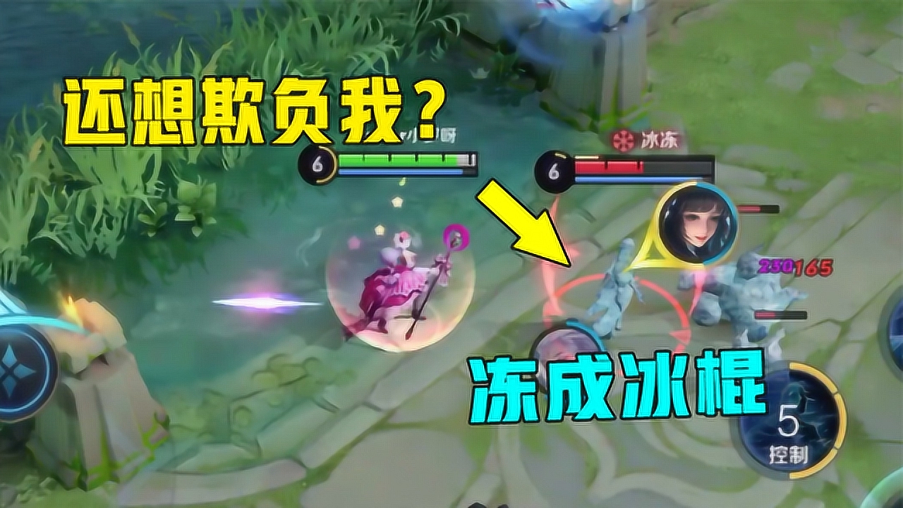 王者荣耀:自保能力最强的法师,还想欺负我?西施被冻成冰棍!