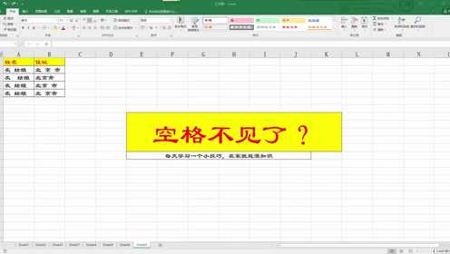 Excel快速去掉文字之间的空格 批量删除掉 简单方便 腾讯视频