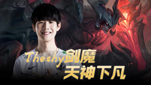 theshy剑魔天神下凡1打4集锦,最后一波解说都看呆了!