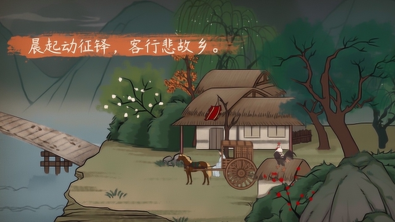 【语文大师 初中】商山早行——唐 温庭筠