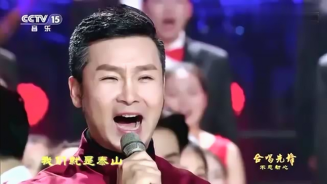 刘和刚《我们是黄河泰山》,不愧是男高音,唱的真棒!