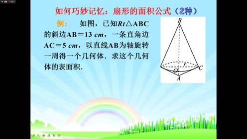 扇形面积公式 腾讯视频