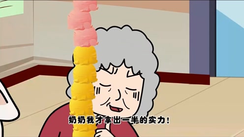 猪屁登:奶奶堆巨型冰淇淋,结局竟悲催了!