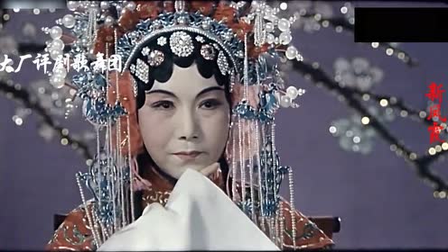 小花玉兰 李忆兰 韩少云 新凤霞《凤还巢》四位评剧大师唱同一段