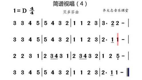 简谱视唱练习4,欢乐颂