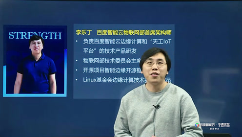 [图]百度大牛解析百度智能云核心技术：边云融合/时空洞察/数据智能