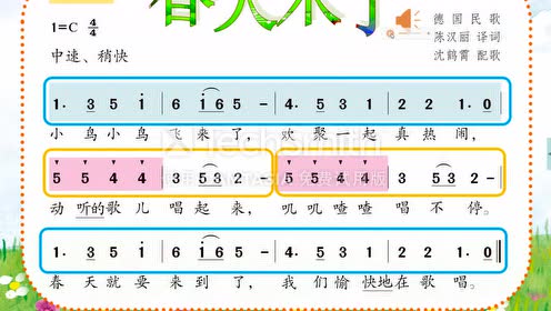 湘教版三年级音乐下册第九课