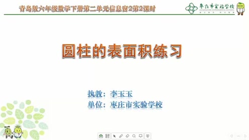 侧面积与表面积 腾讯视频