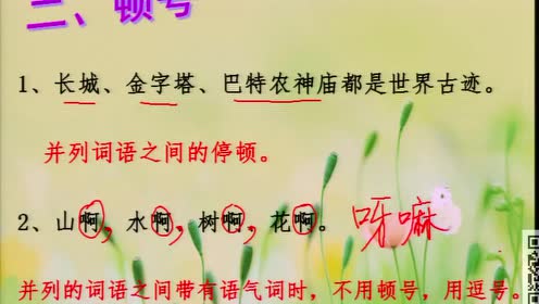 初三2020-03-06-2语文  标点符号的用法  刘晶晶