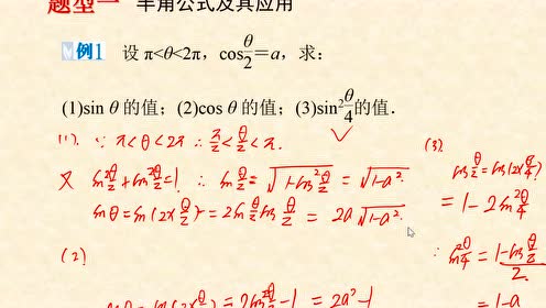 高中数学必修四第三章 三角恒等变换3.2 简单的三角恒等变换