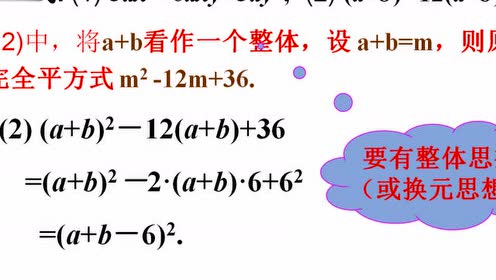 因式分解公式法 腾讯视频