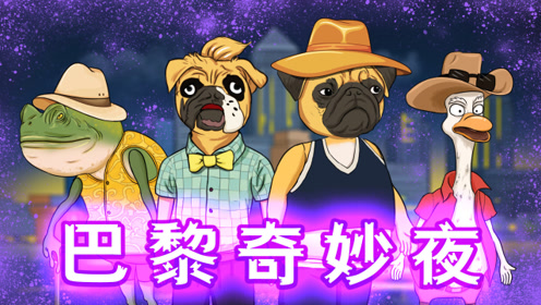 狗头侦探的爸爸成为最大赢家?