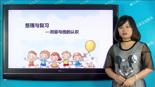 新人教版三年级数学上册第5单元 倍的认识