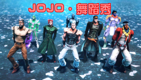 Jojo的奇妙mmd 腾讯视频