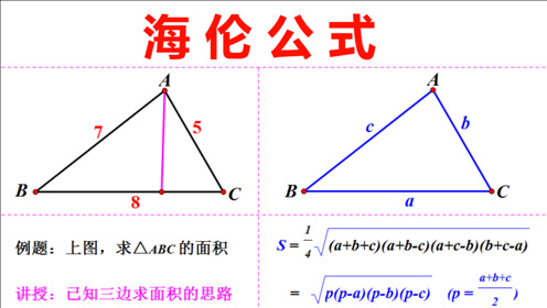 三角形面积计算 腾讯视频