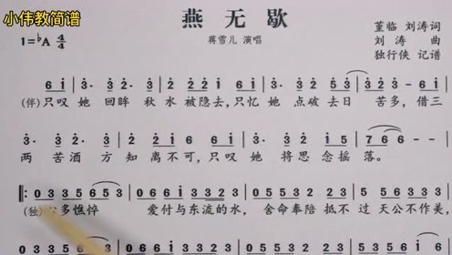 唱谱学习《燕无歇》唯美古风流行歌曲